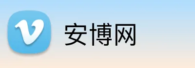 安博網 logo